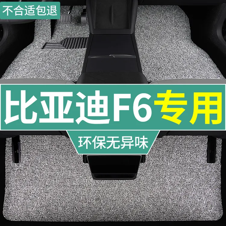 比亚迪f6脚垫08-11老款汽车黄金版专用丝圈地毯垫一整套 防水防滑