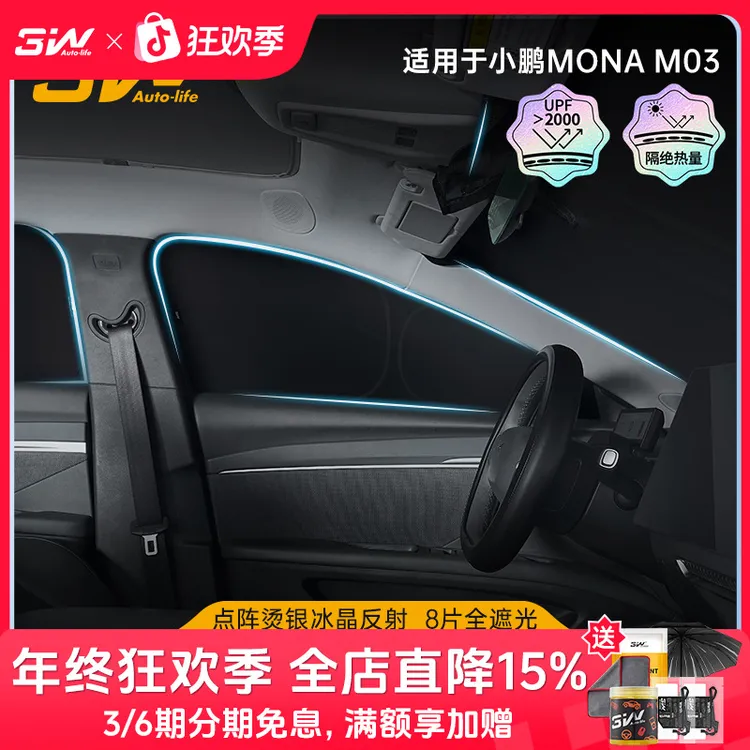 3W车窗隐私遮阳帘适用于小鹏MONA M03必备车品遮光防晒隔热遮阳挡