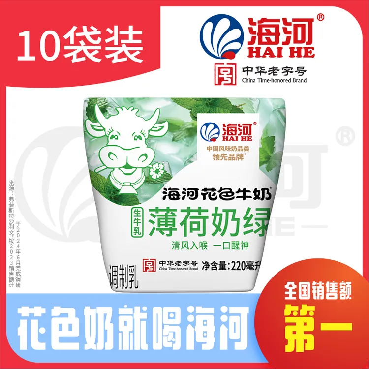 【海河】新品薄荷奶绿220ml*10袋生牛乳≥80%调制乳营养风味牛奶