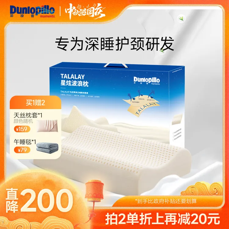 DUNLOPILLO/邓禄普（拍一送二）天然特拉雷乳胶枕护颈按摩枕头护颈