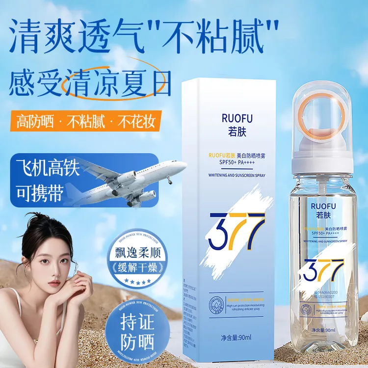 RUOFU若肤烟酰胺美白防晒喷雾SPF50+ PA++++ 清爽透气不粘缓干燥