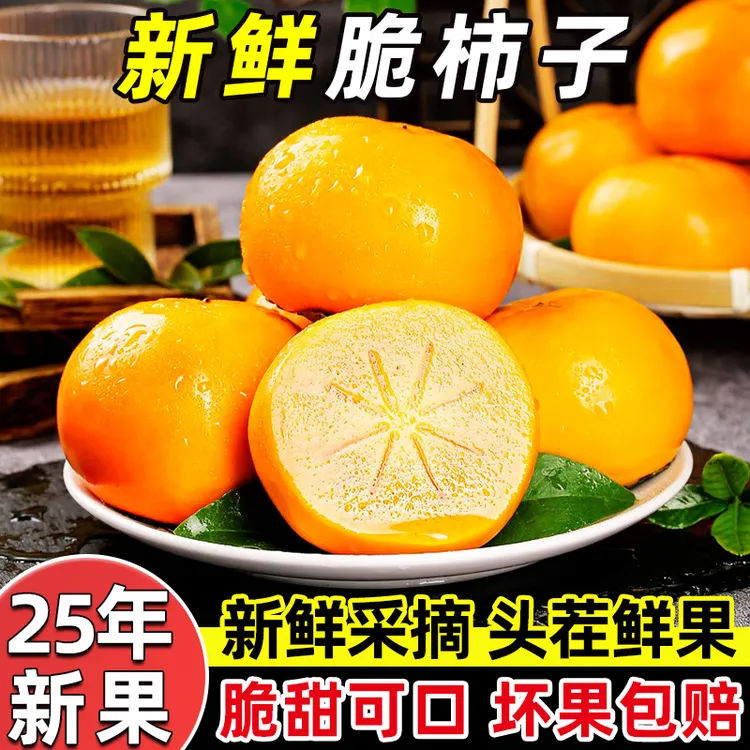 【新品上市】正宗阳丰脆柿子巧克力甜脆柿子冰糖心大果当季新鲜水果