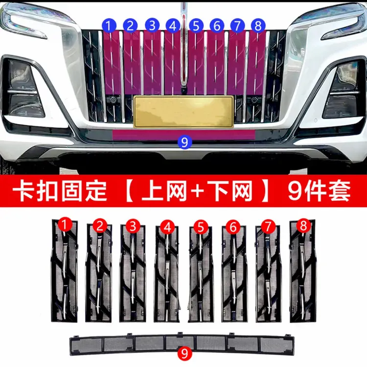 红旗HS3防虫网原车原装水箱防护网防柳絮卡扣固定改装专用配件