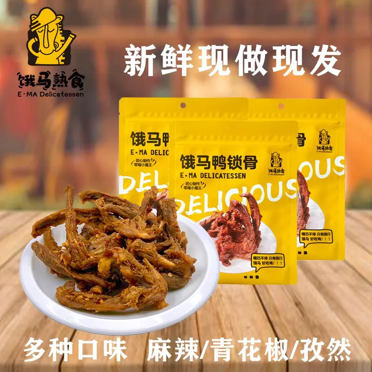 饿马鸭锁骨熟食鸭架高蛋白即食零食解馋肉类风干鸭架子食品