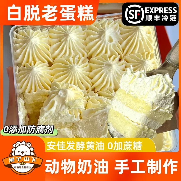 白脱奶油蛋糕动物奶油无蔗糖轻甜配方生日蛋糕甜品老式硬奶油糕点