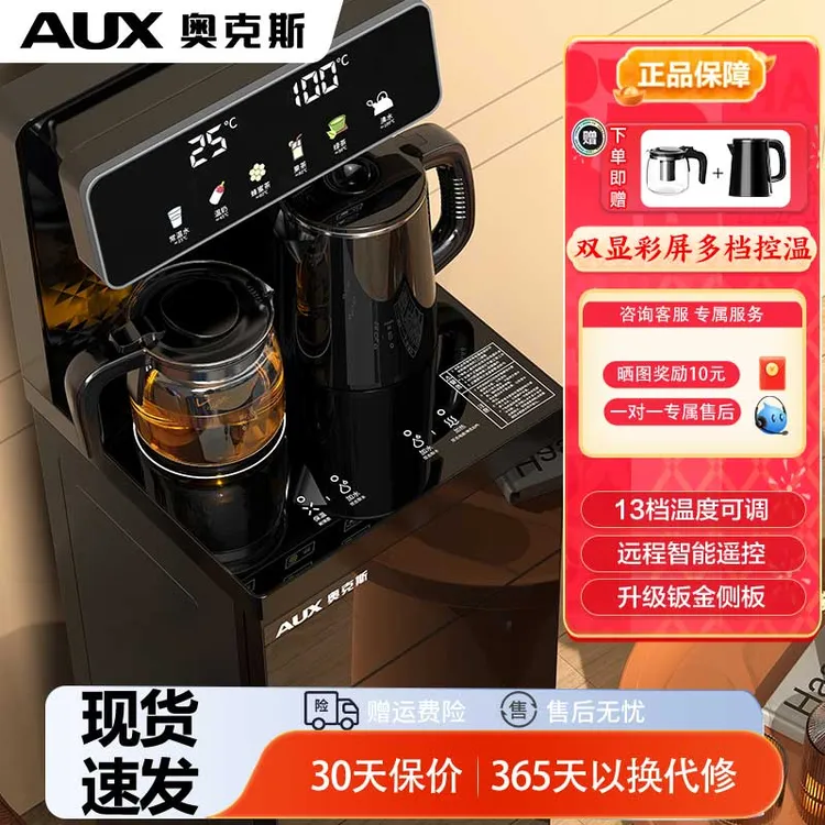 奥克斯智能语音茶吧机家用下置立式冷热多功能全自动桶装水茶水机