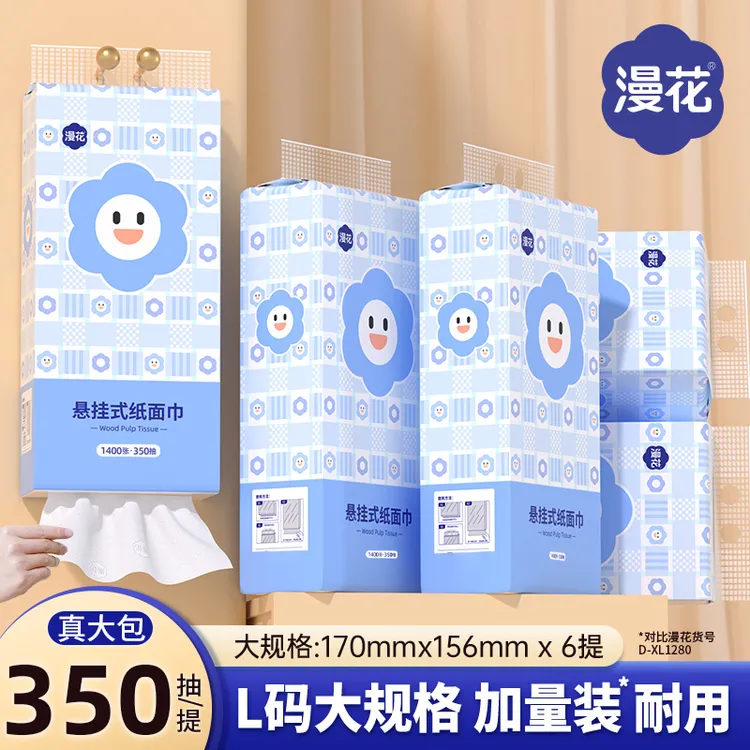 漫花悬挂式抽纸大包纸巾350抽/提整箱加量装耐抽家用挂式面巾纸