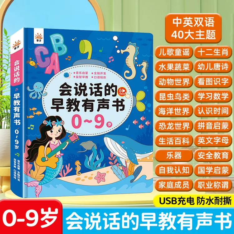会说话的早教有声书0-9岁双语有声读物儿童早教启蒙玩具发声
