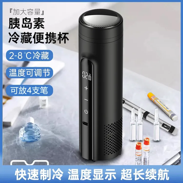 胰岛素冷藏杯可上飞机高铁迷你小型便携式家用充电恒温随身冷藏盒