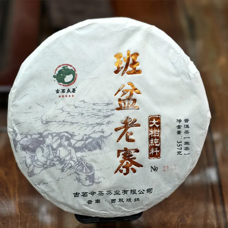 2019年班盆老寨普洱生茶