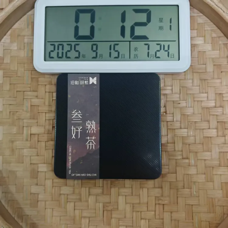 【25号】2020年 叁好熟茶·普洱熟茶 50克X2盒 9月14日【64号】