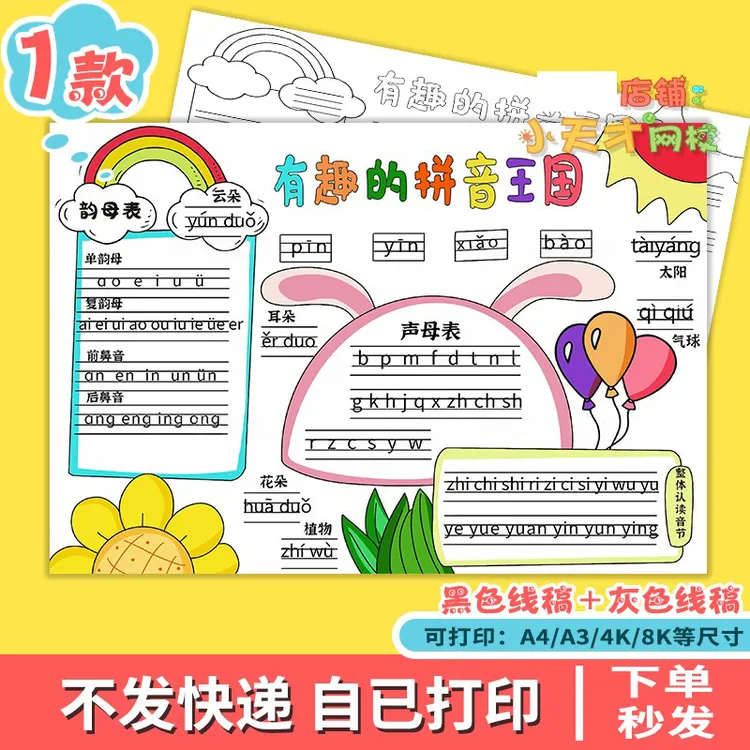 有趣的拼音王国小报手抄报模板电子版读书卡一年级语文字母D107