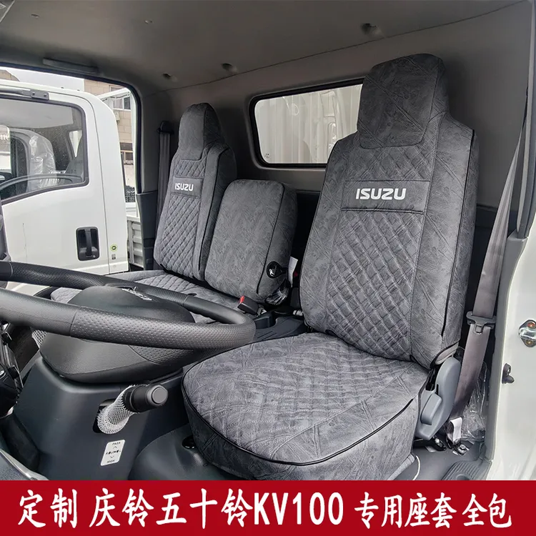 庆铃五十铃kv100座套庆铃KV600坐垫亚麻全包四季舒适定制货车坐套