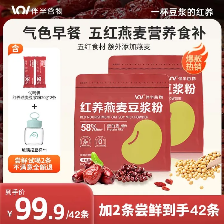 【食补养生豆浆】伴半谷红豆枸杞燕麦豆浆膳食方便营养代餐早餐