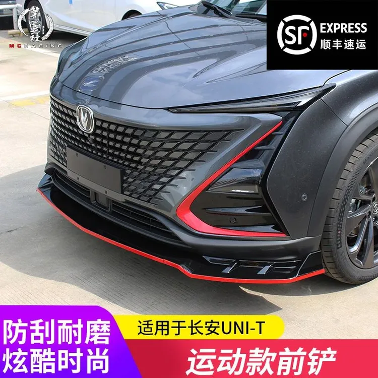 适用于20-22款长安UNI-T改装前铲小包围 unit前铲前唇装饰防刮撞