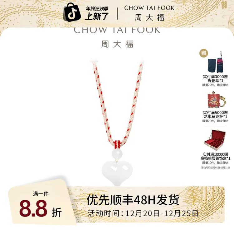 周大福气质百搭爱心屁桃油润天然和田玉吊坠配绳GEV69送礼新品