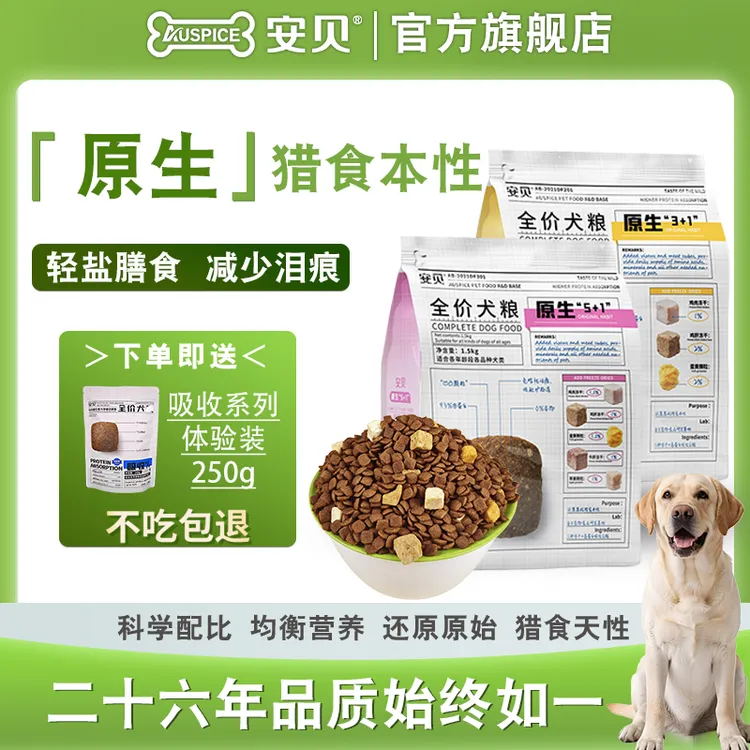 Auspice/安贝全价通用狗狗犬粮金毛博美泰迪性价比营养小型狗粮