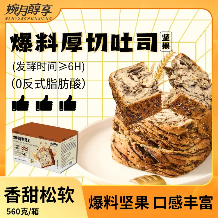 【婉月醇享】爆料坚果厚切吐司早餐面包整箱学生牛乳营养早餐