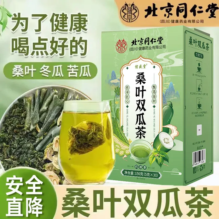 【官方正品】北京同仁堂内廷上用老桑叶双瓜茶血糖血压血脂中老年人