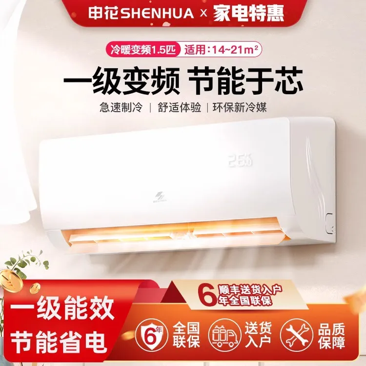 申花大1.5P一级变频空调挂机家用正1匹单冷2卧室节能省电静音