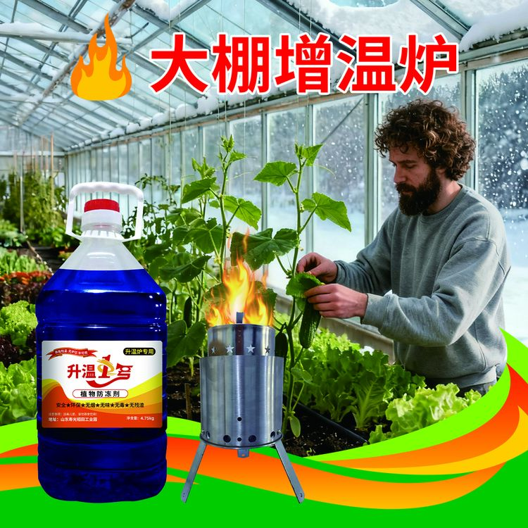大棚增温炉新款配件蔬菜大棚温室生物取暖设备围炉露营户外