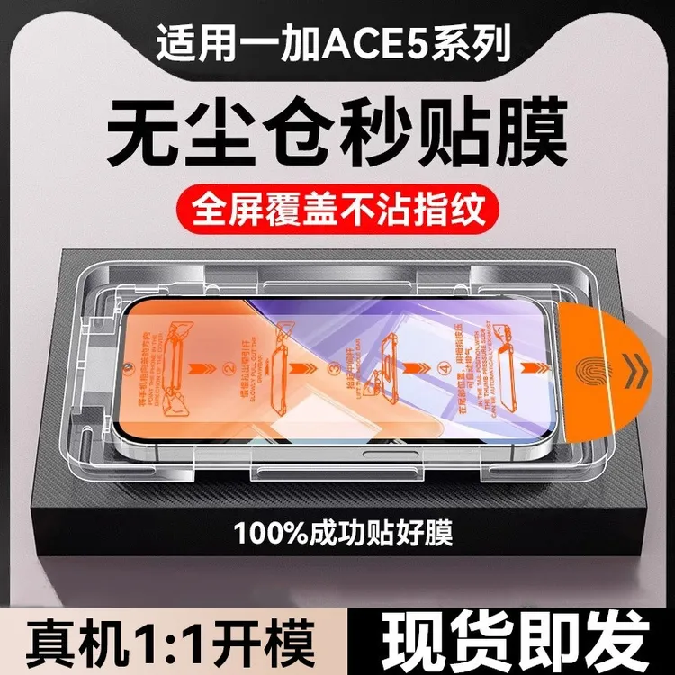 适用一加ACE5钢化膜防窥手机镜头膜全屏抗蓝光Ace5Pro无尘仓秒贴