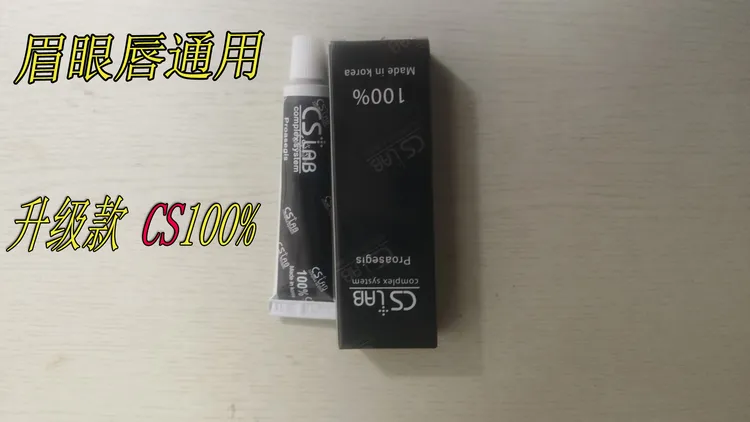 升级款CS100%眉眼唇通用舒缓膏纹绣辅助工具持续时间长久美容专用
