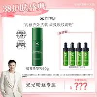 【预约光光3月6日18：00开售】欧玛PHYTO-C 橄榄精华乳60g 舒缓修护