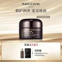 【达人专享】毛戈平养肤焕颜黑霜25g保湿修护滋养面霜晚霜db
