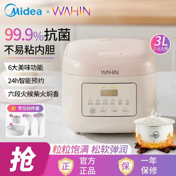 美的华凌电饭煲家用多功能全自动可蒸煮煲炖可预约保温饭煲