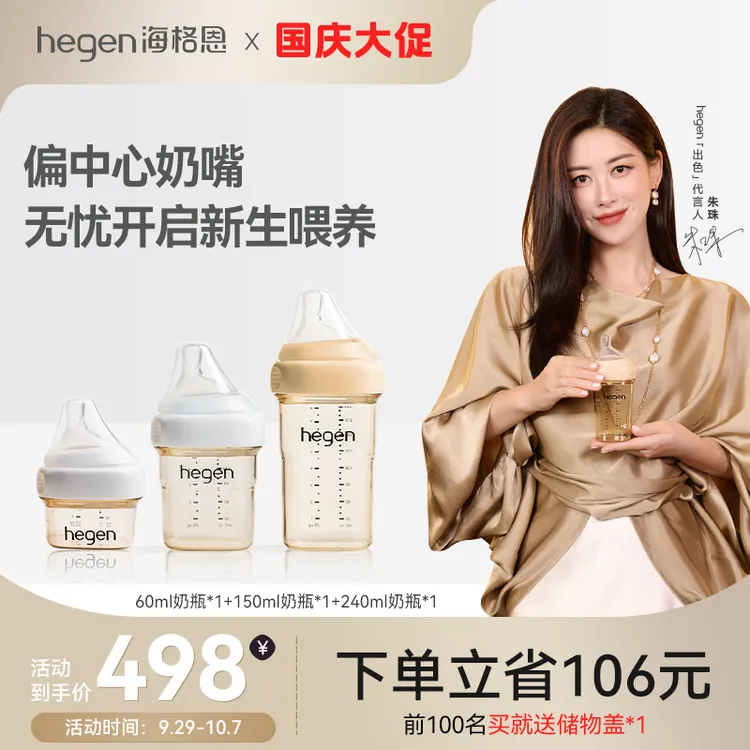 hegen奶瓶旗舰店直播0-12个月新生儿宝宝防胀气PPSU奶瓶仿母乳