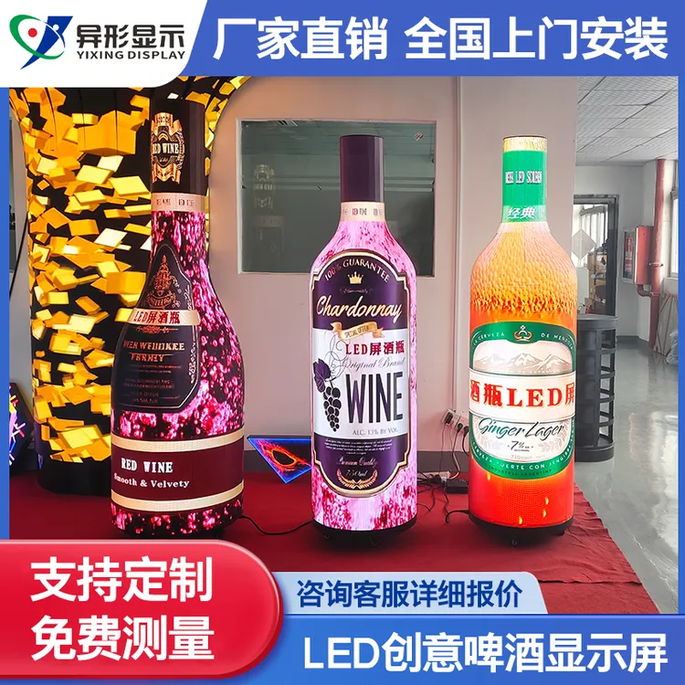 LED显示屏全彩酒瓶屏茅台香槟啤酒创意LED大屏XO