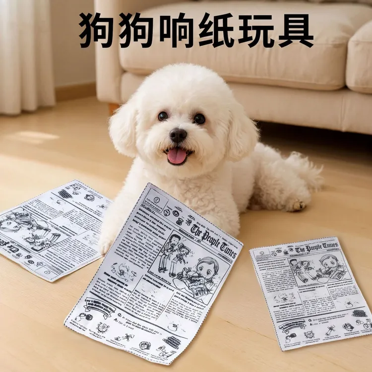 宠物狗狗发声玩具响纸报纸仿真耐咬磨牙柯基柴犬金毛用品解闷神器