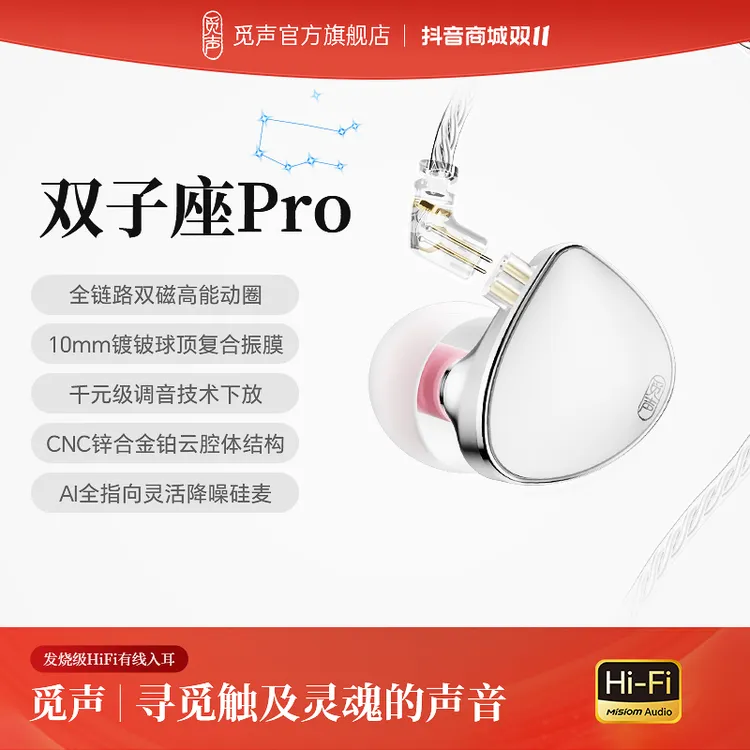 觅声双子座Pro有线hifi入耳式游戏耳机高音质电竞发烧
