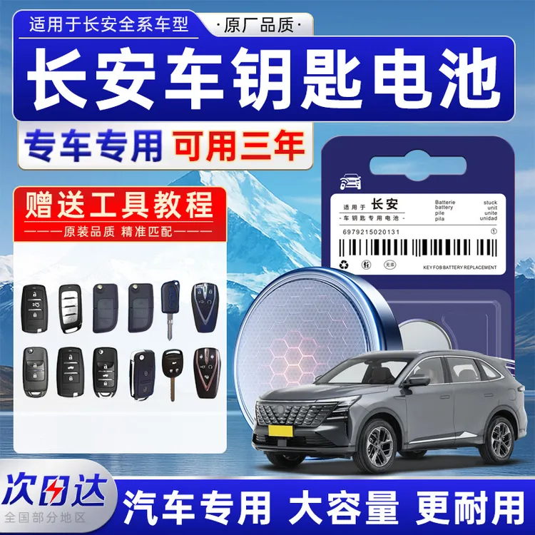 适用于长安CS75/55逸动PLUS/CS35汽车钥匙遥控器unit长安欧尚X5电商品图