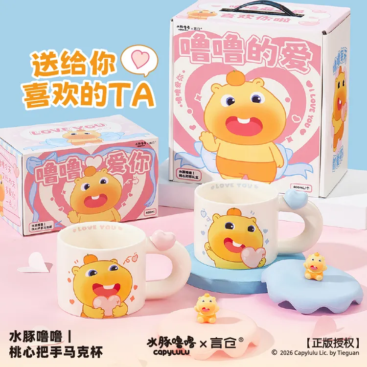 言仓水豚噜噜联名桃心马克杯情侣对杯礼盒陶瓷杯生日礼物送男女生