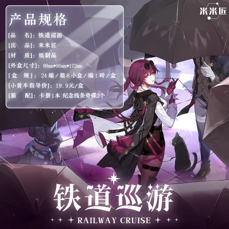 【拆盒】【铁道巡游】星穹铁道 收藏级 二创卡砖盲盒