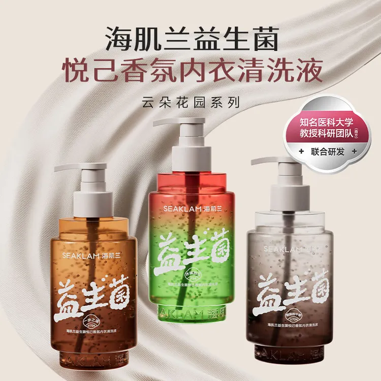 海肌兰益生菌悦己香氛内衣清洗液温和抑菌除螨持久持久-qp