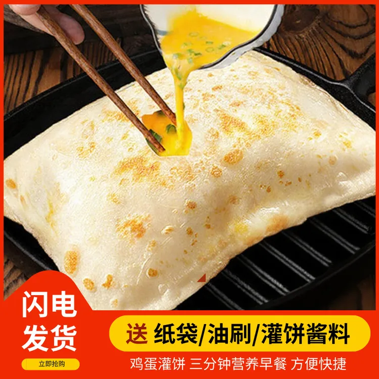 带酱包的鸡蛋灌饼面饼家用早餐速食半成品饼面食鸡蛋灌饼皮手抓饼
