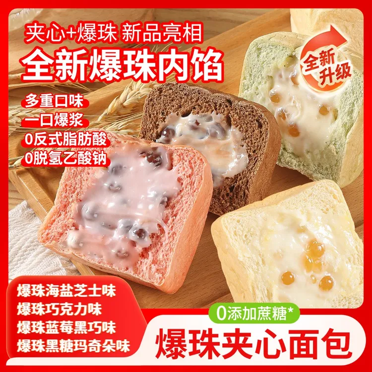 【现烤现发】魔方夹心爆爆珠吐司面包多口味网红低脂休闲早餐