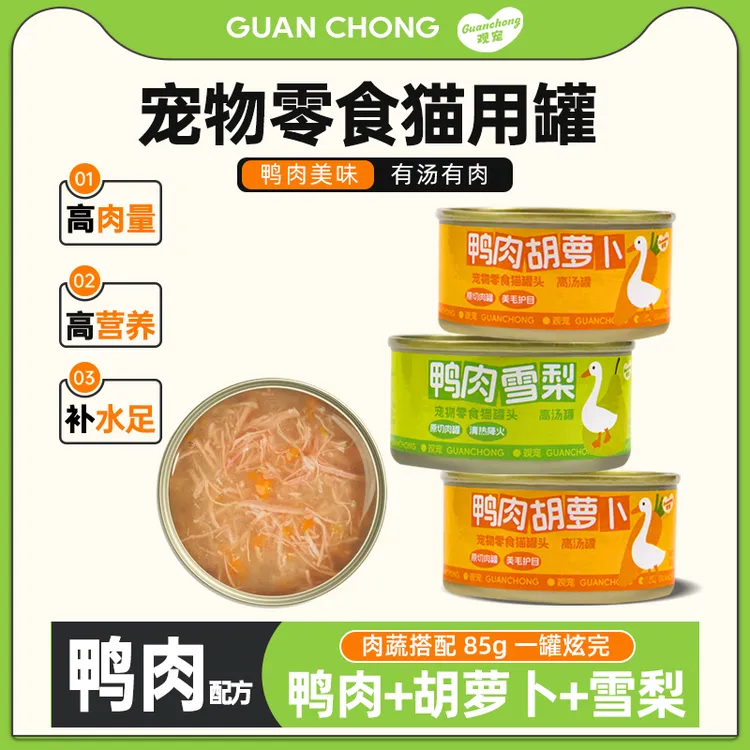 观宠鸭肉高汤罐鸭肉梨和胡萝卜补水猫狗通用罐【不吃可退】