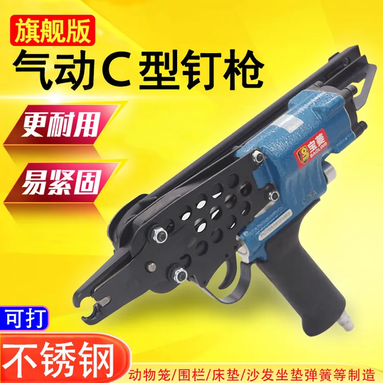 宝菱气动C型枪旗舰版SC7607C7E扎枪鸽子网笼捆绑假山圆林汽车坐垫