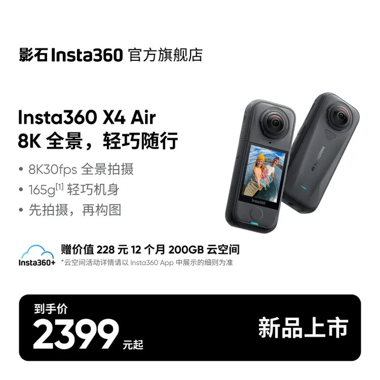 【轻量全景相机】影石Insta360 X4 Air 8K全景运动相机#必买好物