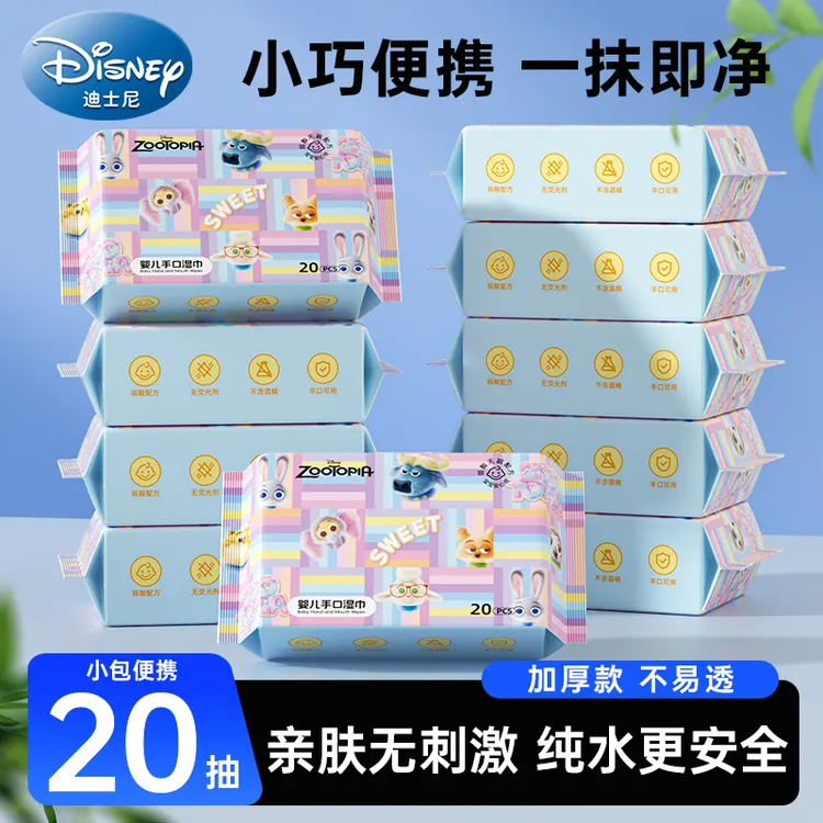【迪士尼】湿巾婴幼儿手口屁专用家庭装小包便携随身装加厚湿纸巾