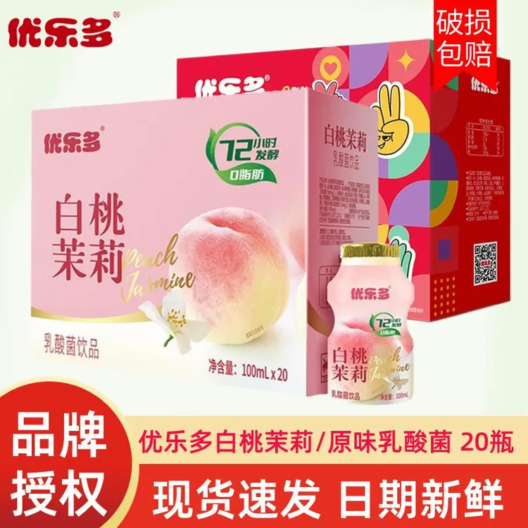 优乐多乳酸菌饮品原味/白桃茉莉味100mlx20瓶整箱装小瓶含乳饮料