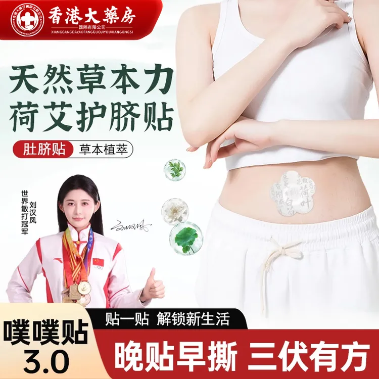 【研究院正品】神龙百草荷叶艾草噗噗贴陈艾艾绒草本家用肚脐贴