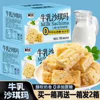 【买1箱送1箱】两箱牛乳沙琪玛0蔗糖早餐饱腹零食点心下午茶