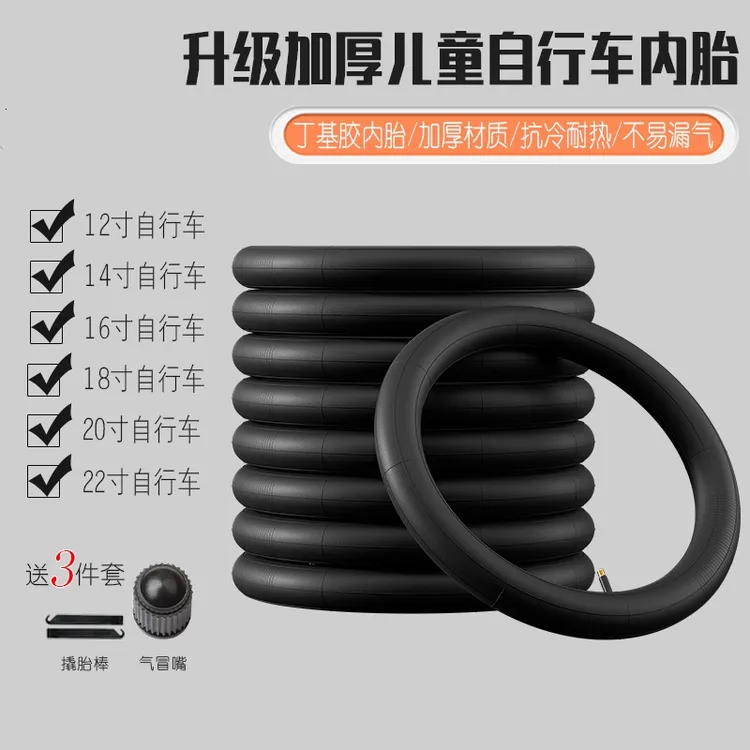 自行车内胎12/14/16/18/20寸1.75/2.125/2.4童车轮胎里带儿童