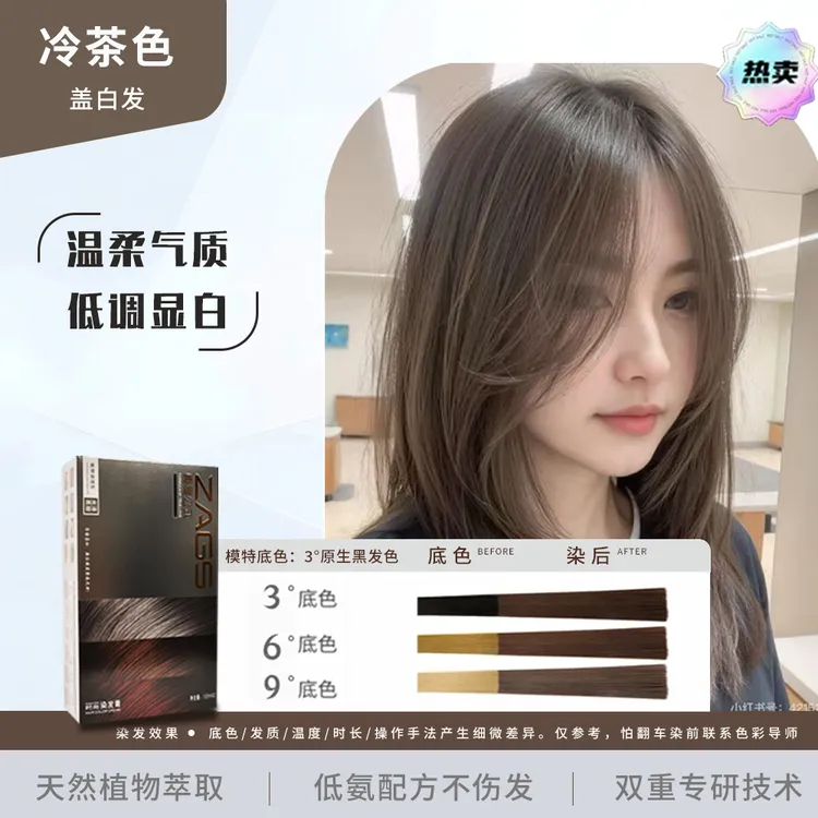 真爱公式冷茶黑茶染植物发膏剂冷雾黑巧持久遮盖白发柔顺不伤发