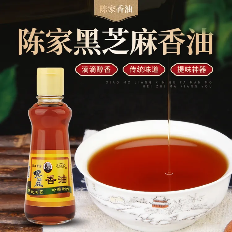 沛城陈家黑芝麻香油235ml/瓶石磨制作精选国产芝麻特产